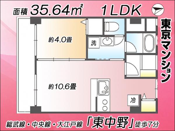 中古マンション 中野区東中野１丁目12-20 JR中央・総武線東中野駅 3,399万円