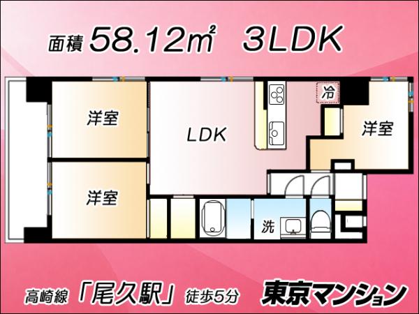 中古マンション 北区昭和町３丁目9-1 JR高崎線尾久駅 3,780万円