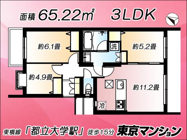 中古マンション 目黒区碑文谷１丁目27-16 東急東横線都立大学駅 8,680万円