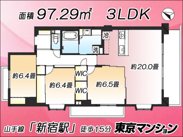 中古マンション 新宿区北新宿１丁目13-26 丸の内線西新宿駅 1億4,980万円