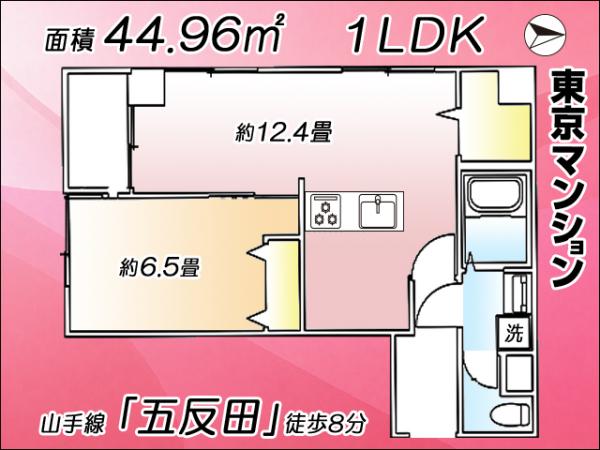中古マンション 品川区西五反田７丁目19-2 JR山手線五反田駅 5,180万円