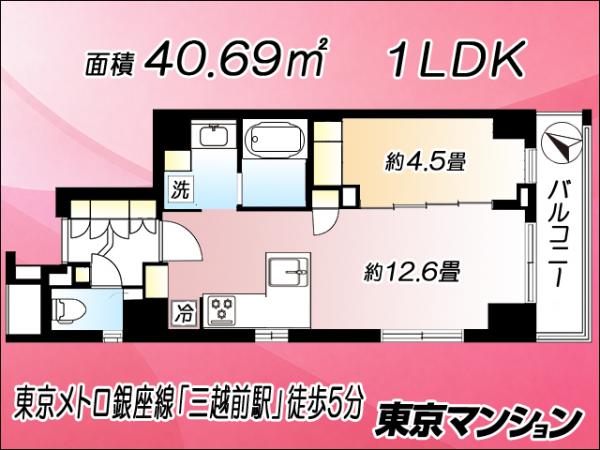 中古マンション 中央区日本橋本町１丁目7-11 銀座線三越前駅 9,500万円