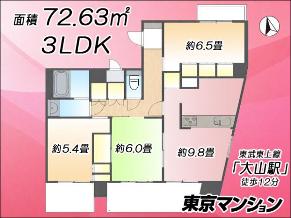 中古マンション 板橋区中丸町16-4 JR山手線池袋駅 7,180万円