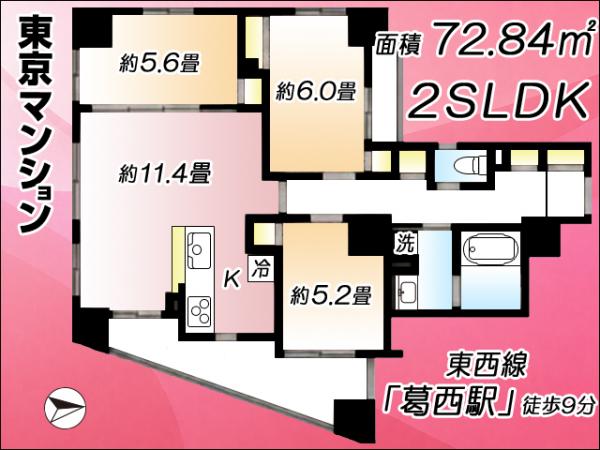 中古マンション 江戸川区東葛西２丁目2-6 東西線葛西駅 6,980万円