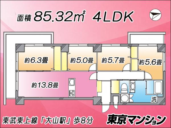 中古マンション 板橋区大山西町 東武東上線大山駅 6,990万円