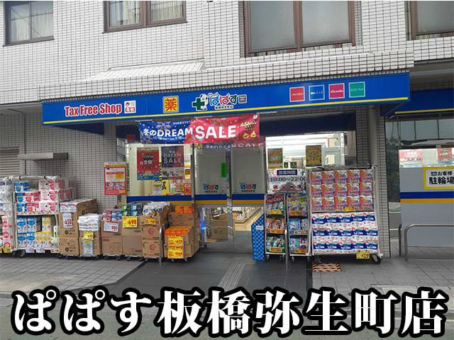 中古マンション 板橋区大山西町 東武東上線大山駅 6,990万円