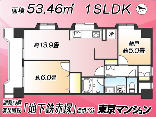 中古マンション 板橋区赤塚新町３丁目8-17 有楽町線地下鉄赤塚駅 4,299万円