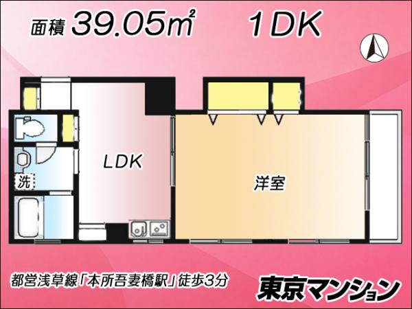 中古マンション 墨田区東駒形３丁目 都営浅草線本所吾妻橋駅 3,390万円