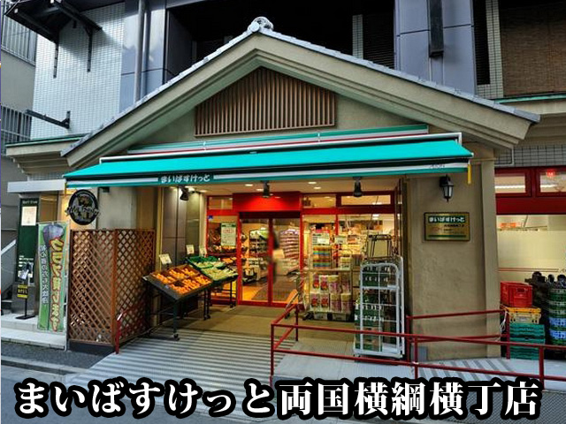 中古マンション 中央区東日本橋１丁目 都営浅草線東日本橋駅 7,999万円