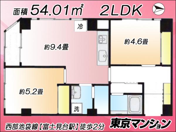 中古マンション 練馬区貫井３丁目14-12 西武池袋線富士見台駅 2,980万円