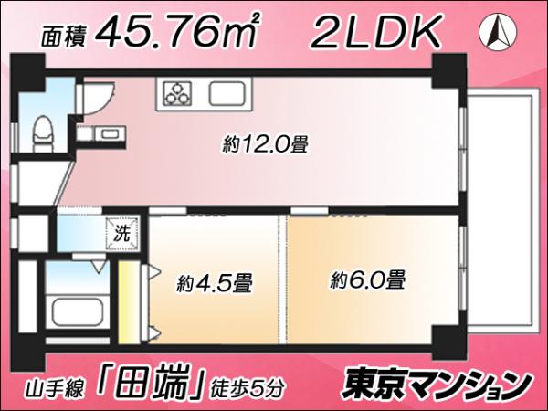 中古マンション 北区東田端１丁目12-18 JR山手線田端駅 3,180万円