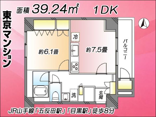 中古マンション 品川区東五反田５丁目2-6 都営浅草線五反田駅 4,180万円