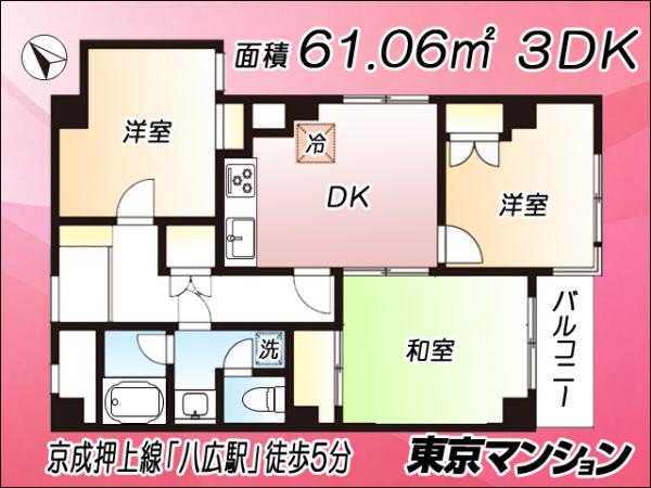 中古マンション 墨田区八広６丁目52-15 京成押上線八広駅 3,500万円