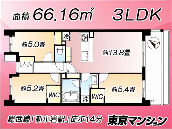 中古マンション 葛飾区東新小岩２丁目4-20 JR総武本線新小岩駅 5,980万円