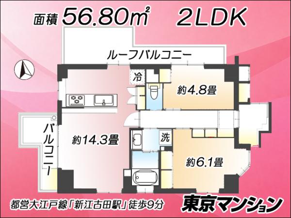 中古マンション 中野区江原町２丁目 都営大江戸線新江古田駅 6,190万円