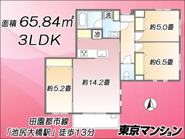 中古マンション 世田谷区三宿２丁目12-3 東急田園都市線池尻大橋駅 1億1,880万円