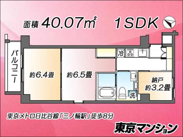 中古マンション 台東区千束３丁目 日比谷線三ノ輪駅 4,998万円