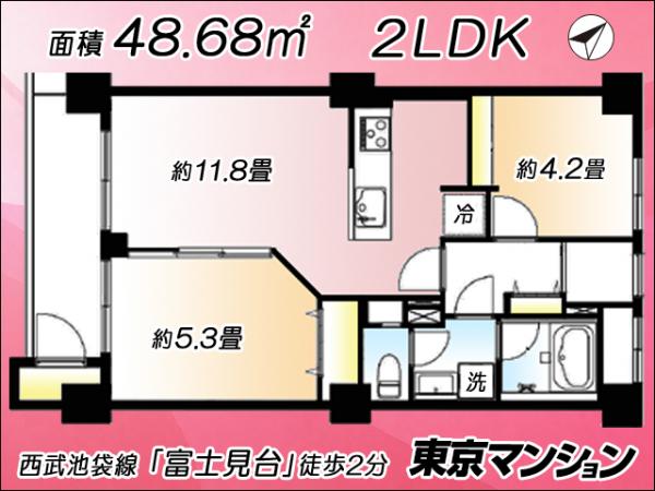 中古マンション 練馬区貫井３丁目 西武池袋線富士見台駅 3,180万円