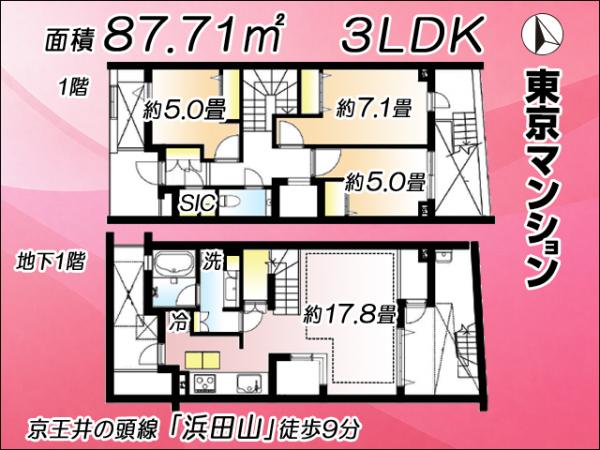 中古マンション 杉並区成田東２丁目 京王井の頭線浜田山駅 8,490万円
