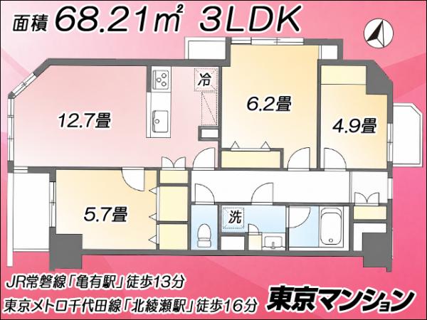 中古マンション 足立区東和４丁目3-8 千代田常磐線亀有駅 5,480万円