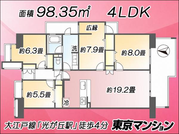 中古マンション 練馬区光が丘３丁目7-7 都営大江戸線光が丘駅 9,580万円