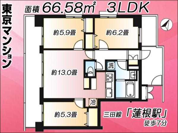 中古マンション 板橋区蓮根１丁目1-22 都営三田線蓮根駅 6,480万円
