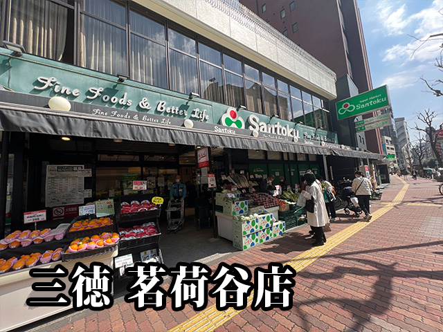 中古マンション 文京区小日向３丁目 丸の内線茗荷谷駅 2,798万円