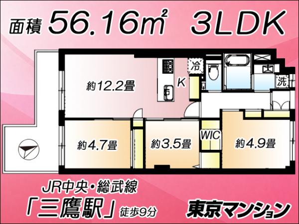 中古マンション 武蔵野市中町３丁目 JR中央線三鷹駅 3,080万円