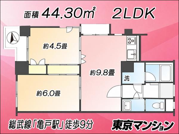 中古マンション 江東区亀戸４丁目15-5 JR中央・総武線亀戸駅 4,180万円