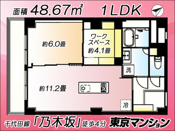 中古マンション 港区赤坂８丁目13-13 千代田線乃木坂駅 8,680万円