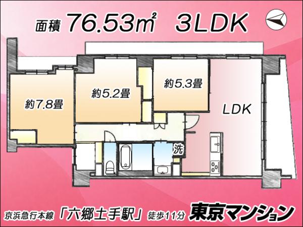 中古マンション 大田区西六郷３丁目6-8 京急本線六郷土手駅 6,880万円