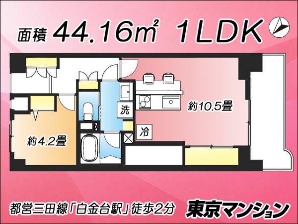 中古マンション 港区白金台３丁目 都営三田線白金台駅 7,299万円