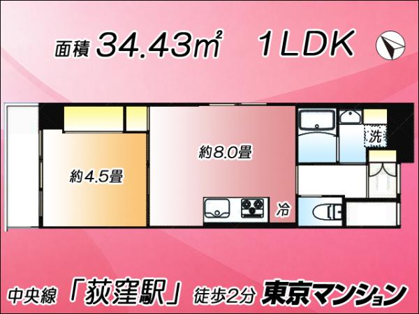 中古マンション 杉並区上荻１丁目17-8 JR中央線荻窪駅 3,680万円