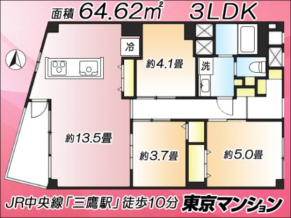 中古マンション 三鷹市下連雀４丁目15-33 JR中央線三鷹駅 5,980万円