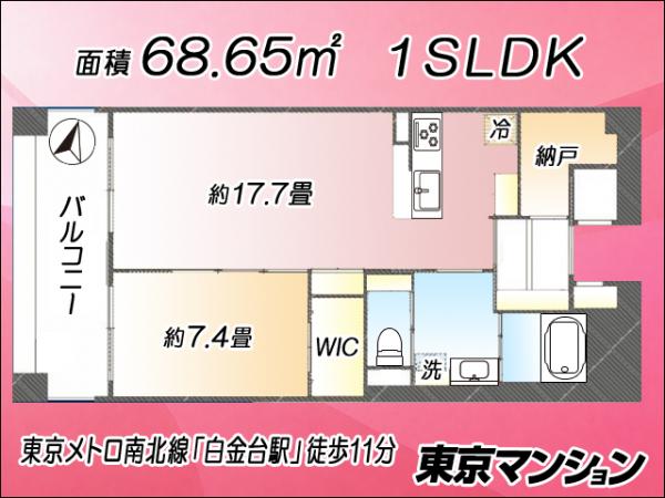 中古マンション 港区白金６丁目16-6 南北線白金台駅 8,980万円