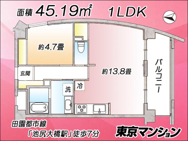 中古マンション 世田谷区池尻２丁目8-9 東急田園都市線池尻大橋駅 7,680万円