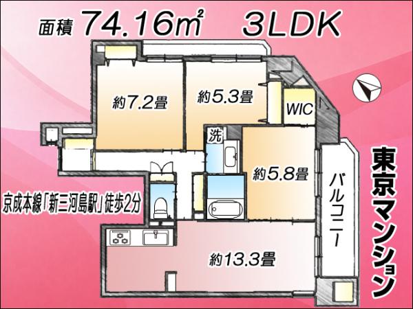 中古マンション 荒川区西日暮里１丁目 京成本線新三河島駅 8,780万円