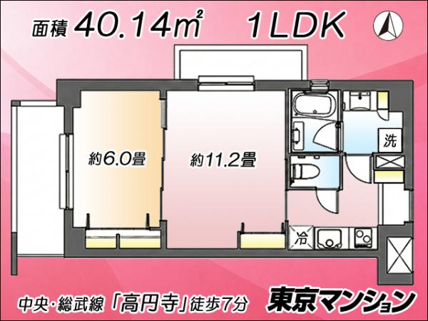 中古マンション 杉並区高円寺北２丁目 JR中央線高円寺駅 5,598万円