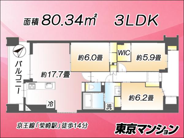 中古マンション 調布市柴崎２丁目４-１ 京王線柴崎駅 7,090万円
