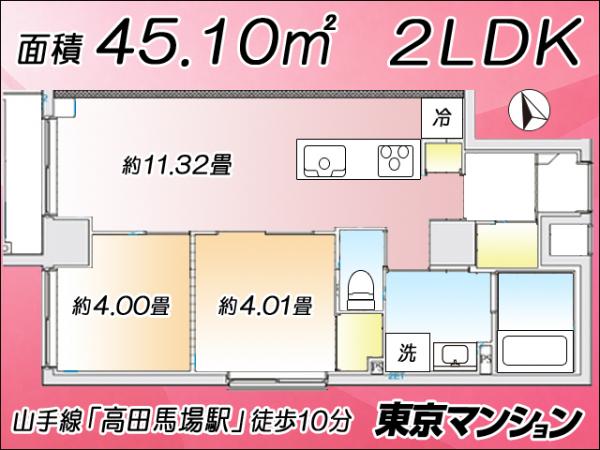 中古マンション 新宿区高田馬場３丁目45-11 JR山手線高田馬場駅 7,380万円
