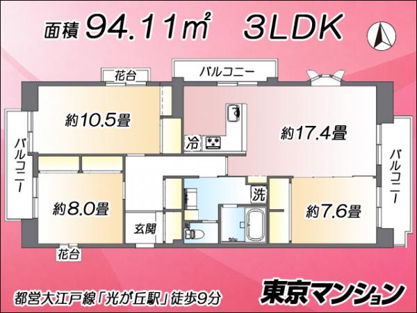 中古マンション 練馬区光が丘７丁目6-12 都営大江戸線光が丘駅 7,580万円