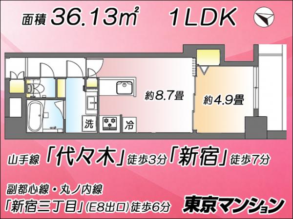 中古マンション 渋谷区千駄ヶ谷５丁目14-6 JR山手線代々木駅 7,480万円