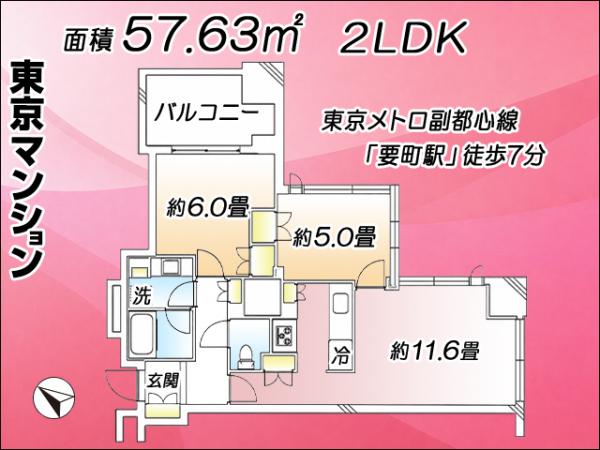 中古マンション 豊島区高松１丁目22-1 副都心線要町駅 1億980万円