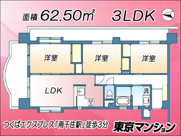 中古マンション 荒川区南千住５丁目 日比谷線南千住駅 6,680万円