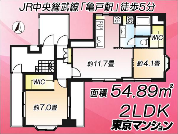 中古マンション 江東区亀戸６丁目 JR中央・総武線亀戸駅 5,999万円