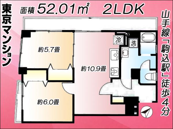 中古マンション 豊島区駒込１丁目 JR山手線駒込駅 4,780万円