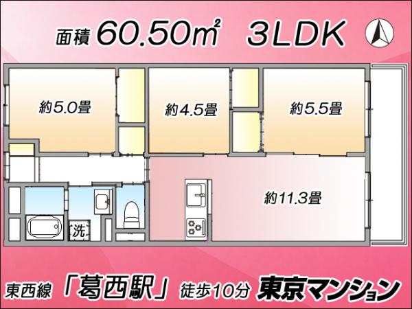 中古マンション 江戸川区中葛西４丁目8-15 東西線葛西駅 4,680万円