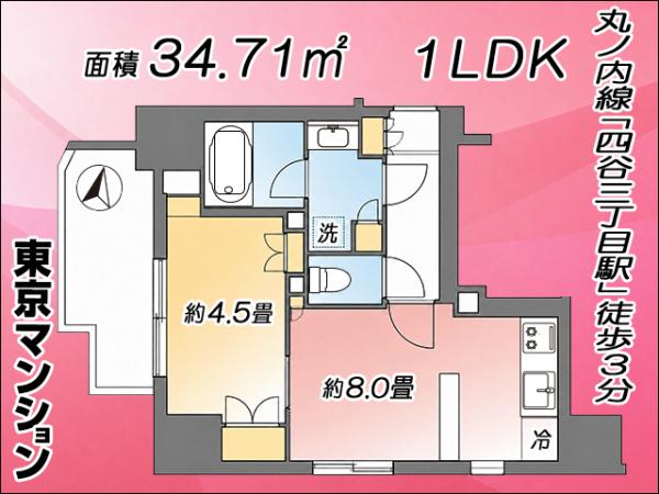 中古マンション 新宿区舟町3-27 丸の内線四谷三丁目駅 7,980万円