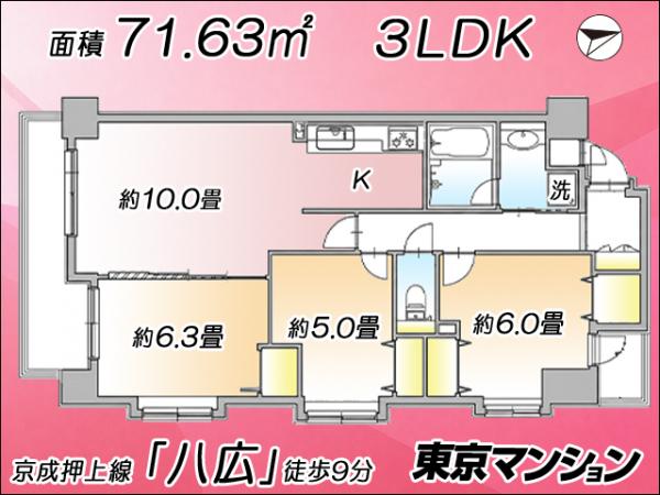 中古マンション 墨田区八広４丁目44-11 京成押上線八広駅 5,980万円