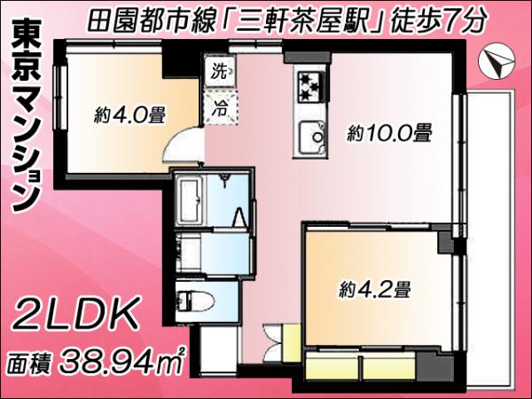 中古マンション 世田谷区上馬１丁目 東急田園都市線三軒茶屋駅 4,480万円